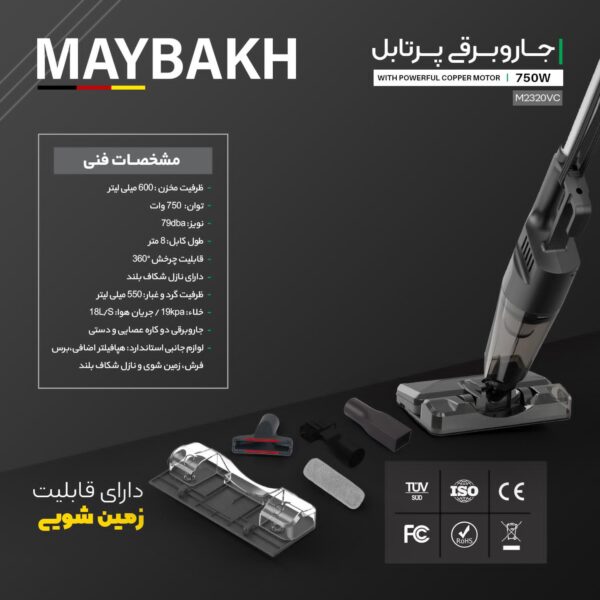 جارو پرتابل میباخ