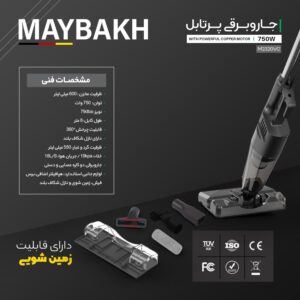 جارو برقی پرتابل میباخ مدل M2320VC
