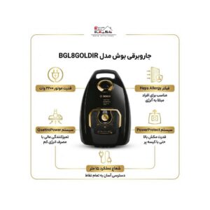 خرید جاروبرقی بوش سری 8 گلد مدل 2200