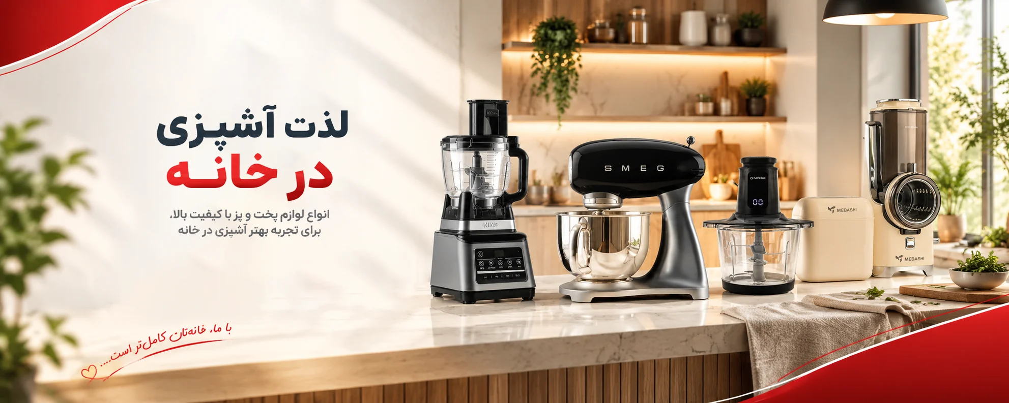 لوازم برقی آشپزخانه